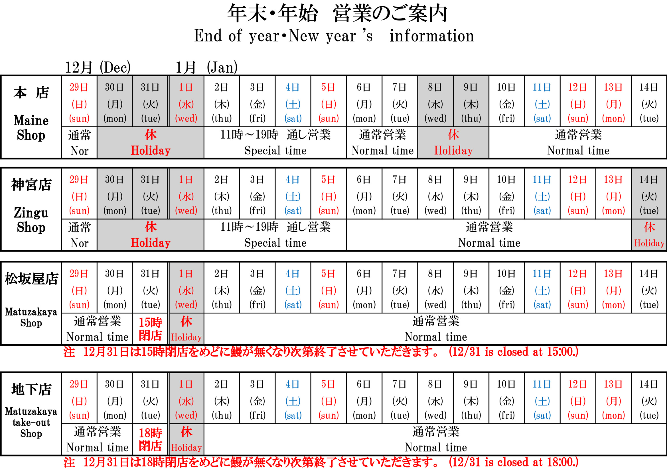 年末年始のご案内
