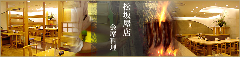 「あつた蓬莱軒」松坂屋店