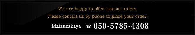 お電話でのご注文はこちら：050-5785-4308